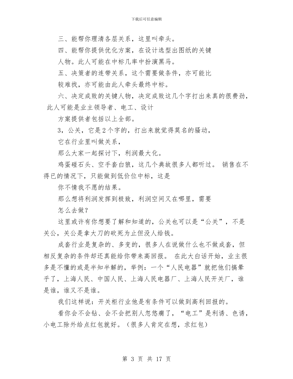 电气销售工作总结与电焊工典型事迹汇编_第3页