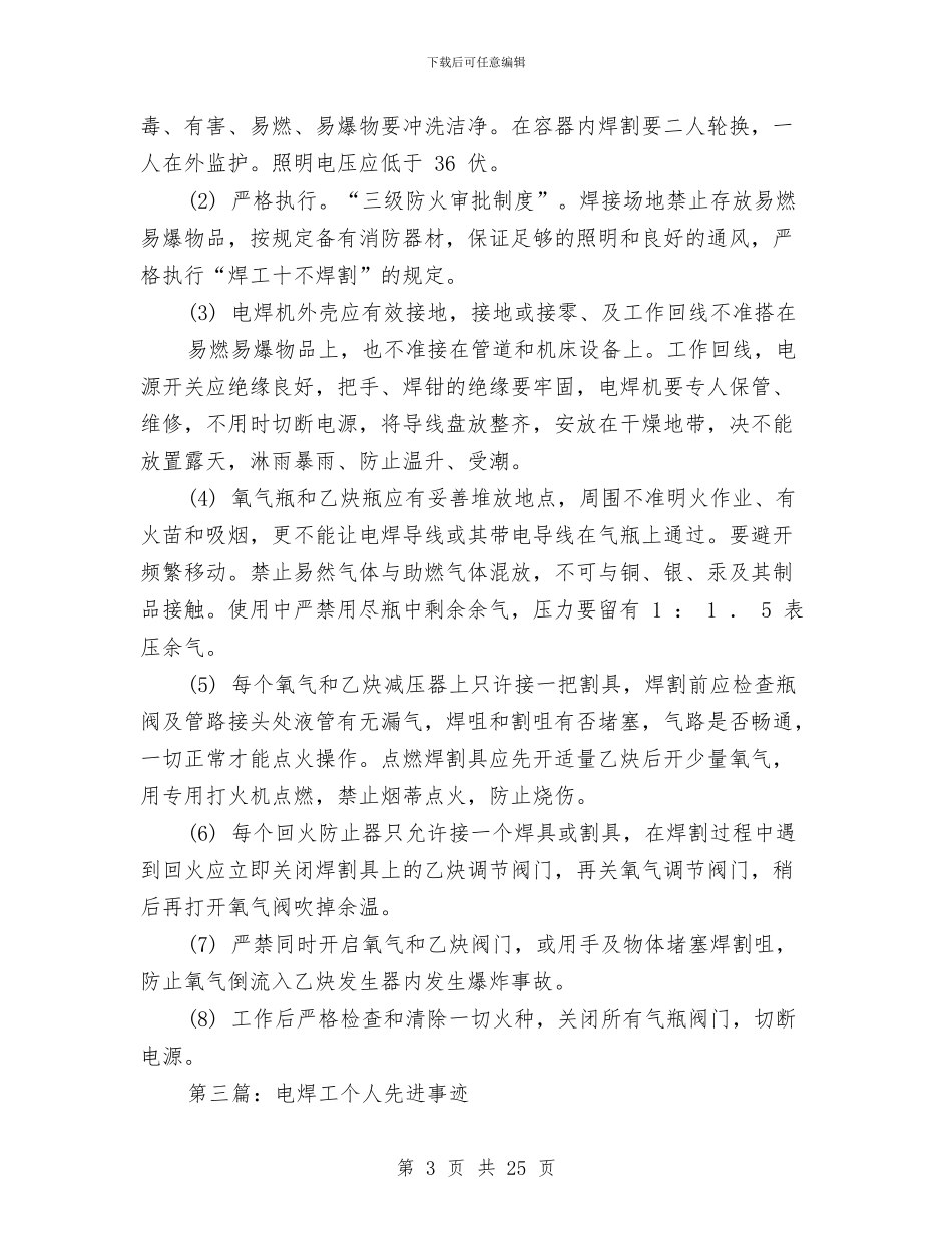 电焊工个人述职报告与电焊技术个人工作总结汇编_第3页