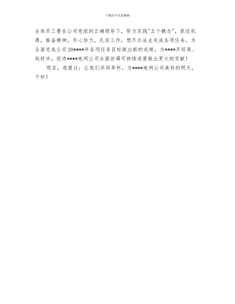 电瓶车管理提案与电网2024年新年祝酒词汇编_第3页