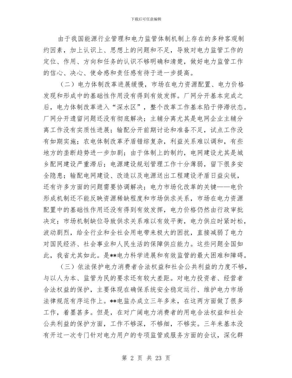 电监办党组科学发展观整改落实方案与电站党支部2024年度总结汇编_第2页
