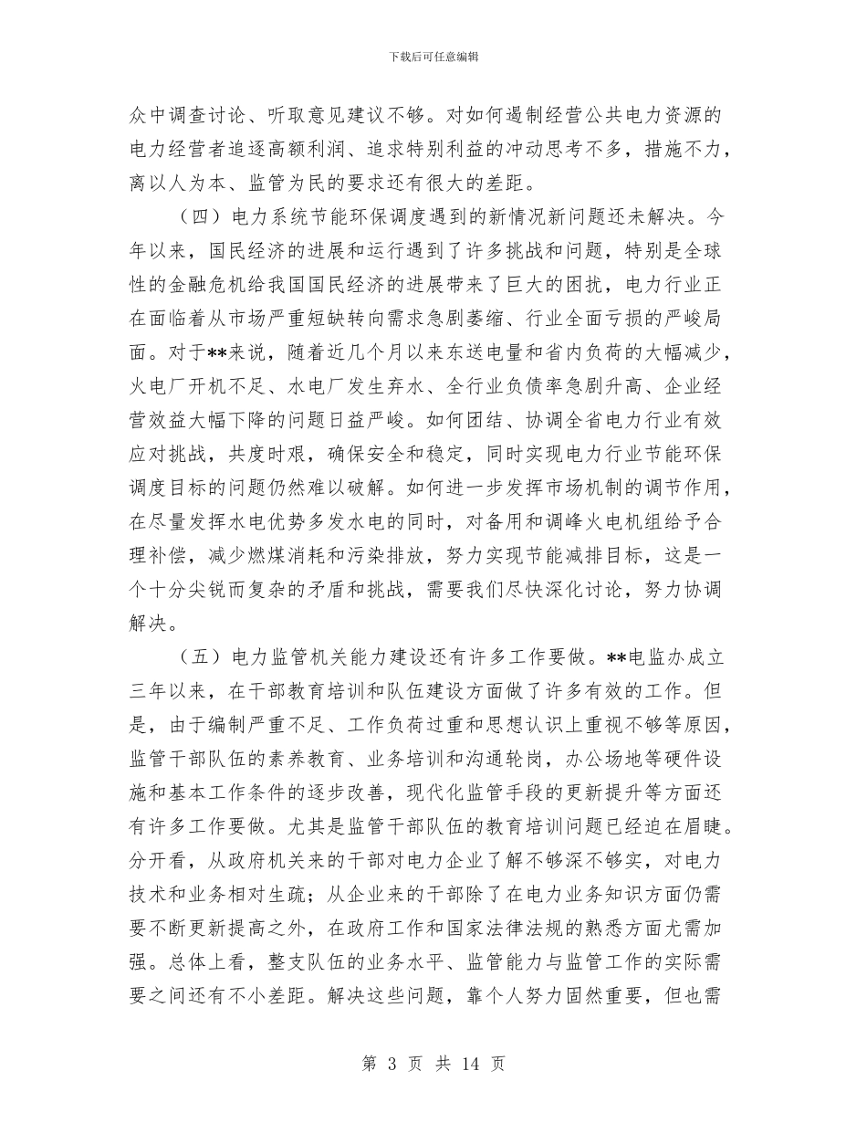 电监办党组科学发展观整改落实方案与电站开工庆典上的祝词汇编_第3页