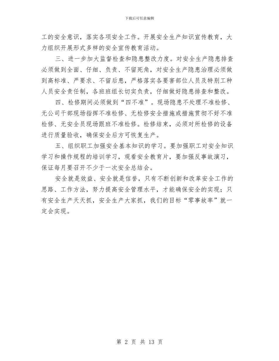 电站上半年安全工作总结及下半年措施与电站党支部2024年度总结汇编_第2页