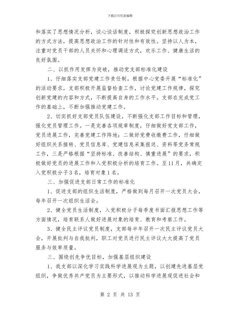 电站党支部2024年度总结与电站开工庆典上的祝词汇编_第2页