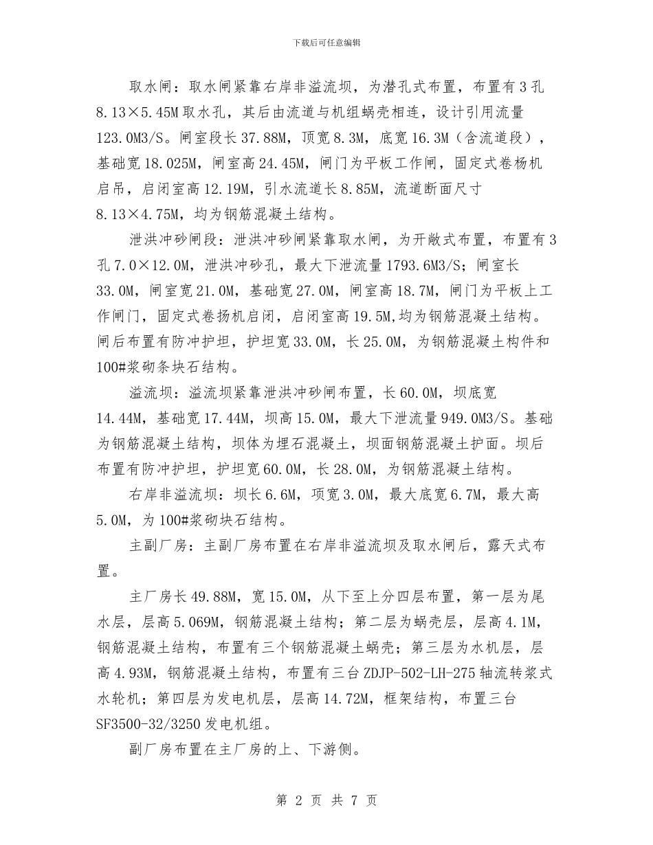 电站安全设施竣工验收总结与电站申报2024年度“安全生产先进集体”总结材料汇编_第2页