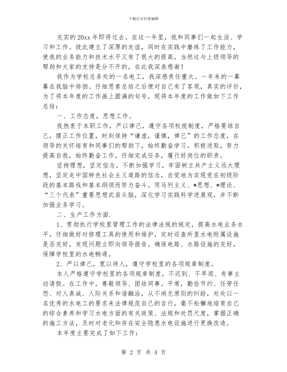 电站年终工作总结范本_第2页