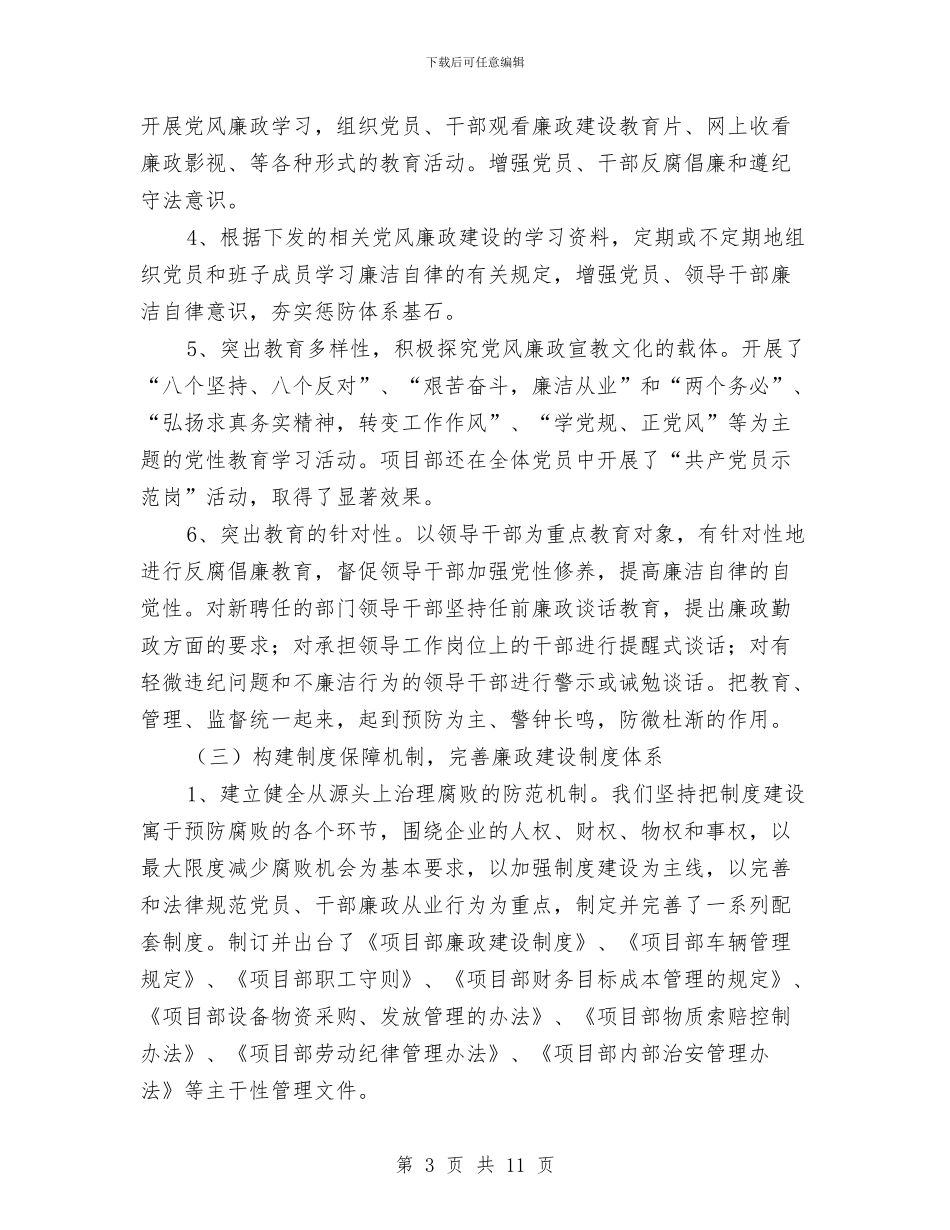 电站项目部党委年度工作总结与电站项目部安全生产自查报告范文汇编_第3页