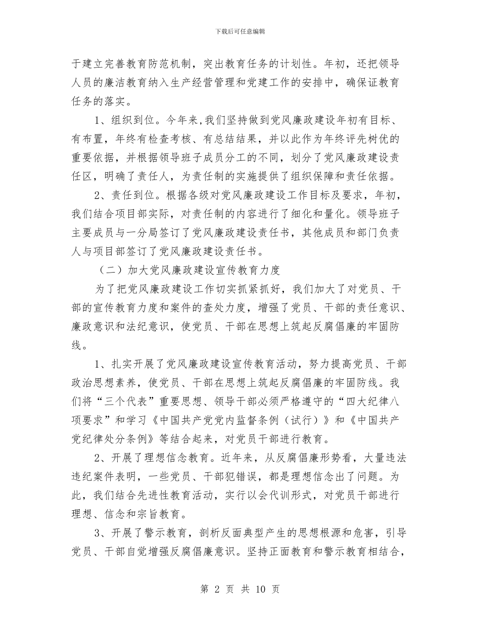 电站项目部党委年度工作总结与电线电缆总厂综合生产销售中心工程工作总结汇编_第2页