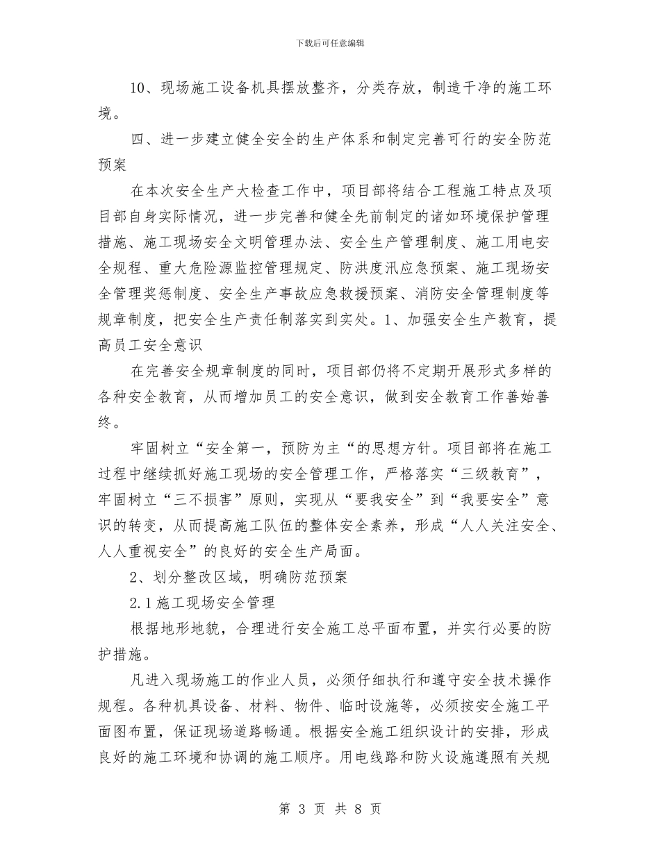 电站项目部安全生产自查报告与电缆企业生产制造部年终工作总结汇编_第3页