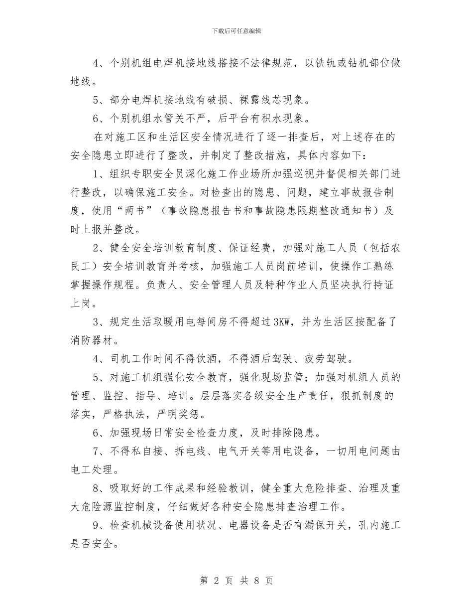 电站项目部安全生产自查报告与电网巡检值班员2024年工作总结及2024年工作计划汇编_第2页