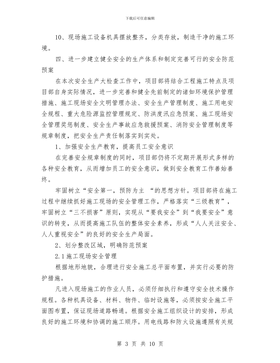 电站项目部安全生产自查报告范文与电管部主任年度工作小结汇编_第3页
