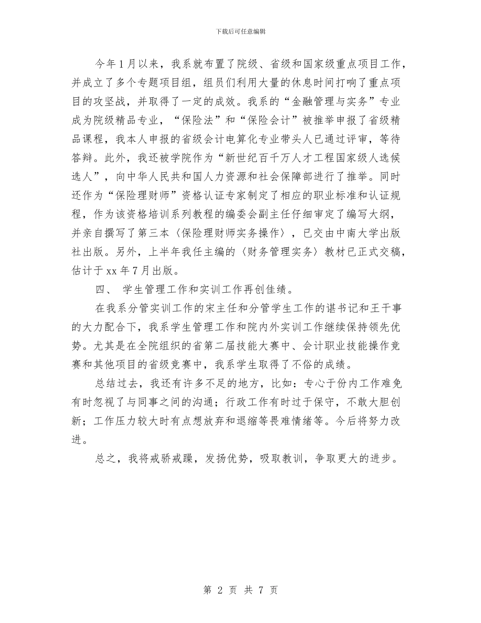 电算会计年度工作总结与电管部主任年度工作小结范文汇编_第2页