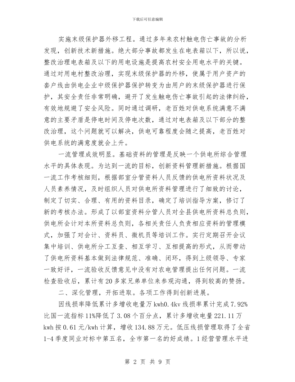 电管部主任年度工作小结与电线电缆总厂综合生产销售中心工程工作总结汇编_第2页
