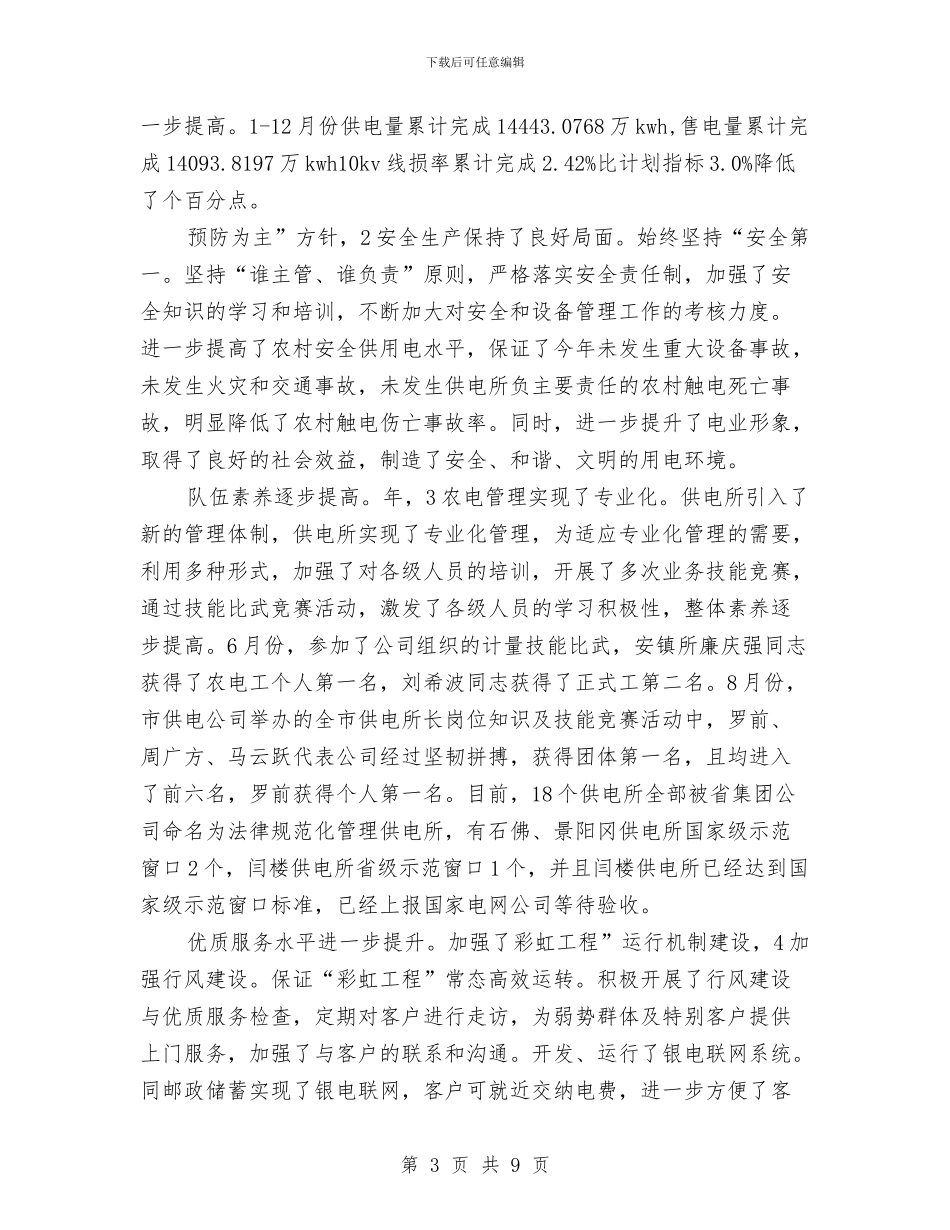 电管部主任年度工作小结与电线电缆总厂综合生产销售中心工程工作总结汇编_第3页