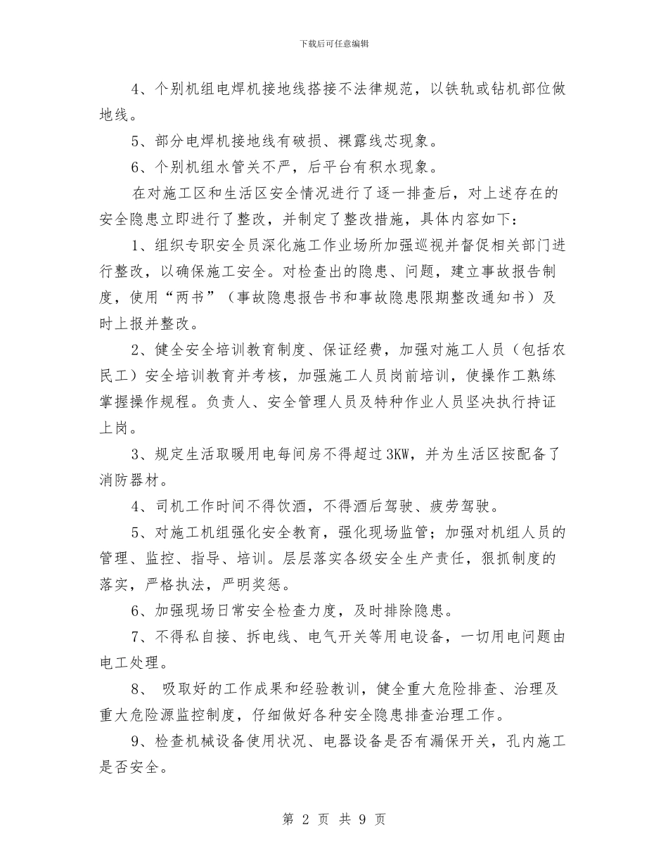 电站项目部安全生产自查报告范文与电线电缆总厂综合生产销售中心工程工作总结汇编_第2页