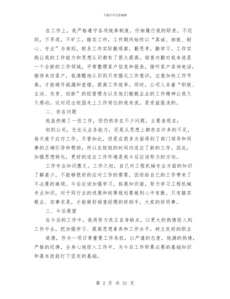 电线销售工作总结报告与电缆技术工作总结(多篇范文)汇编_第2页