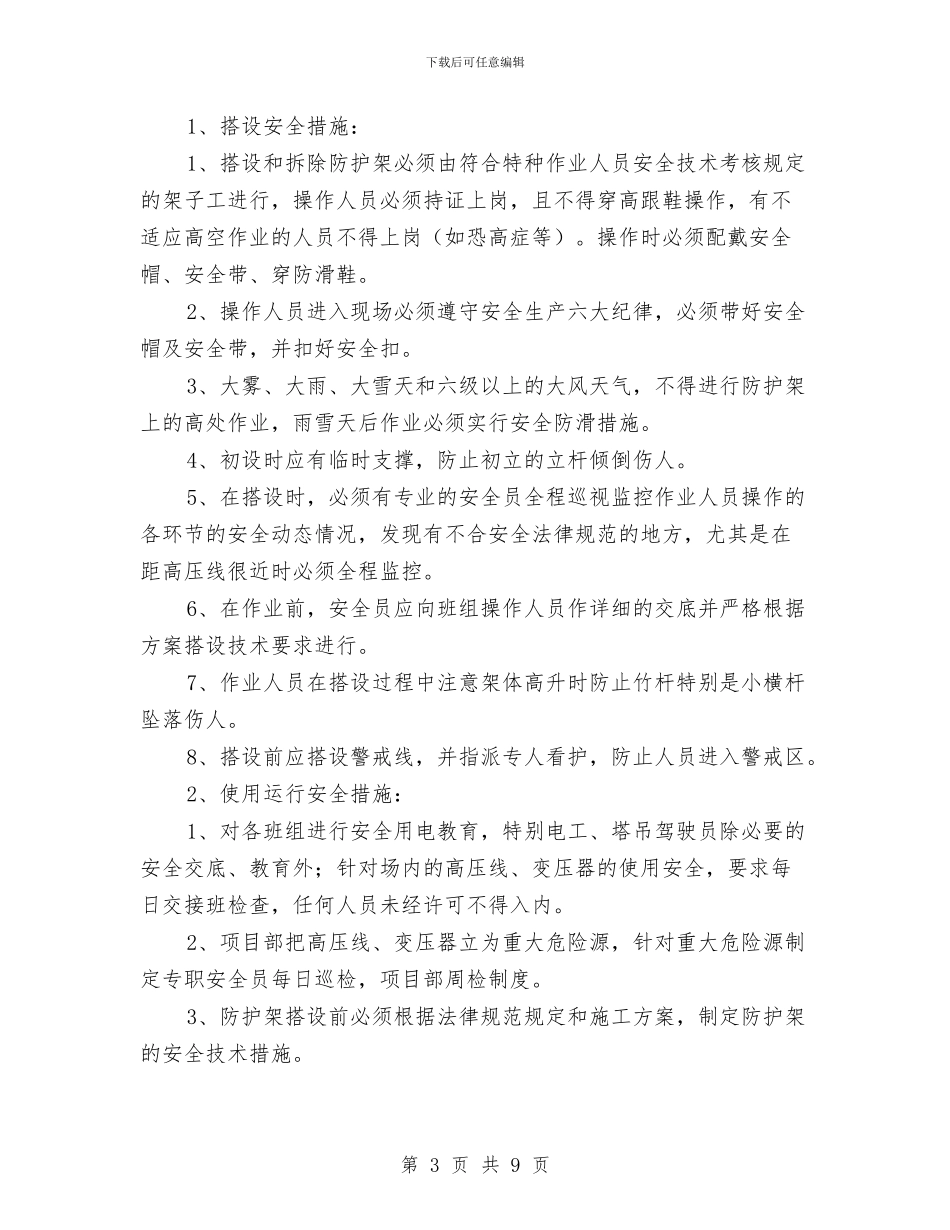 电线杆防护方案与电缆中间头制作施工方案汇编_第3页