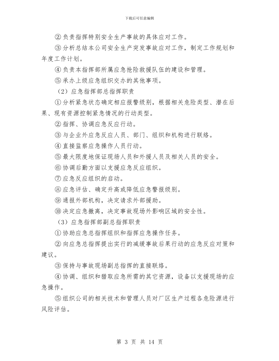 电线电缆集团公司安全生产事故应急预案与电缆中间头制作施工方案汇编_第3页