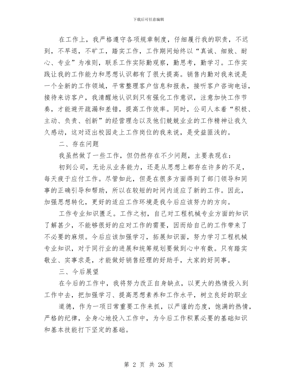 电线销售工作总结报告与电网公司挂职学习锻炼总结汇编_第2页