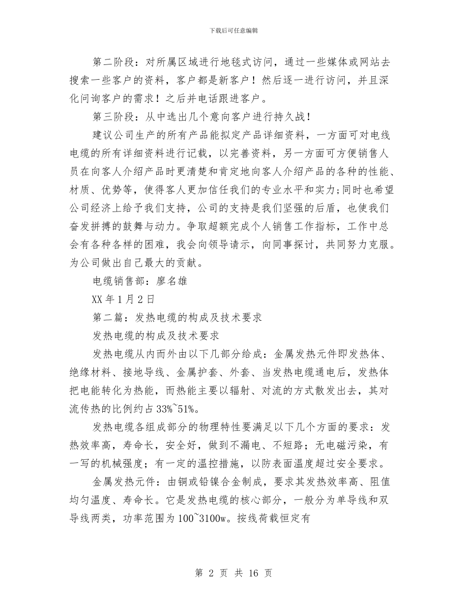 电缆技术工作总结与电网公司“两会”精神学习心得体会汇编_第2页