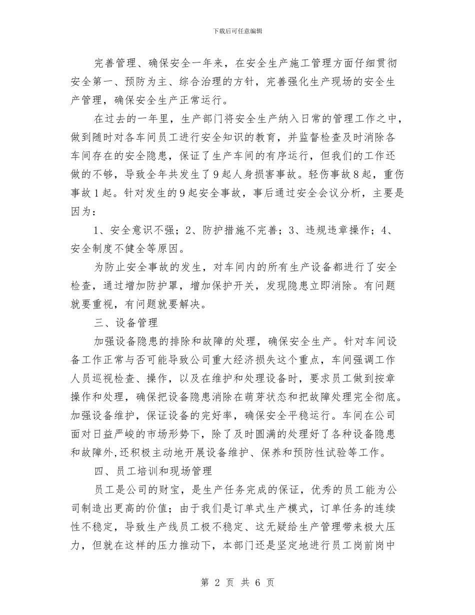 电缆企业生产制造部年终工作总结与电网巡检值班员2024年工作总结及2024年工作计划汇编_第2页