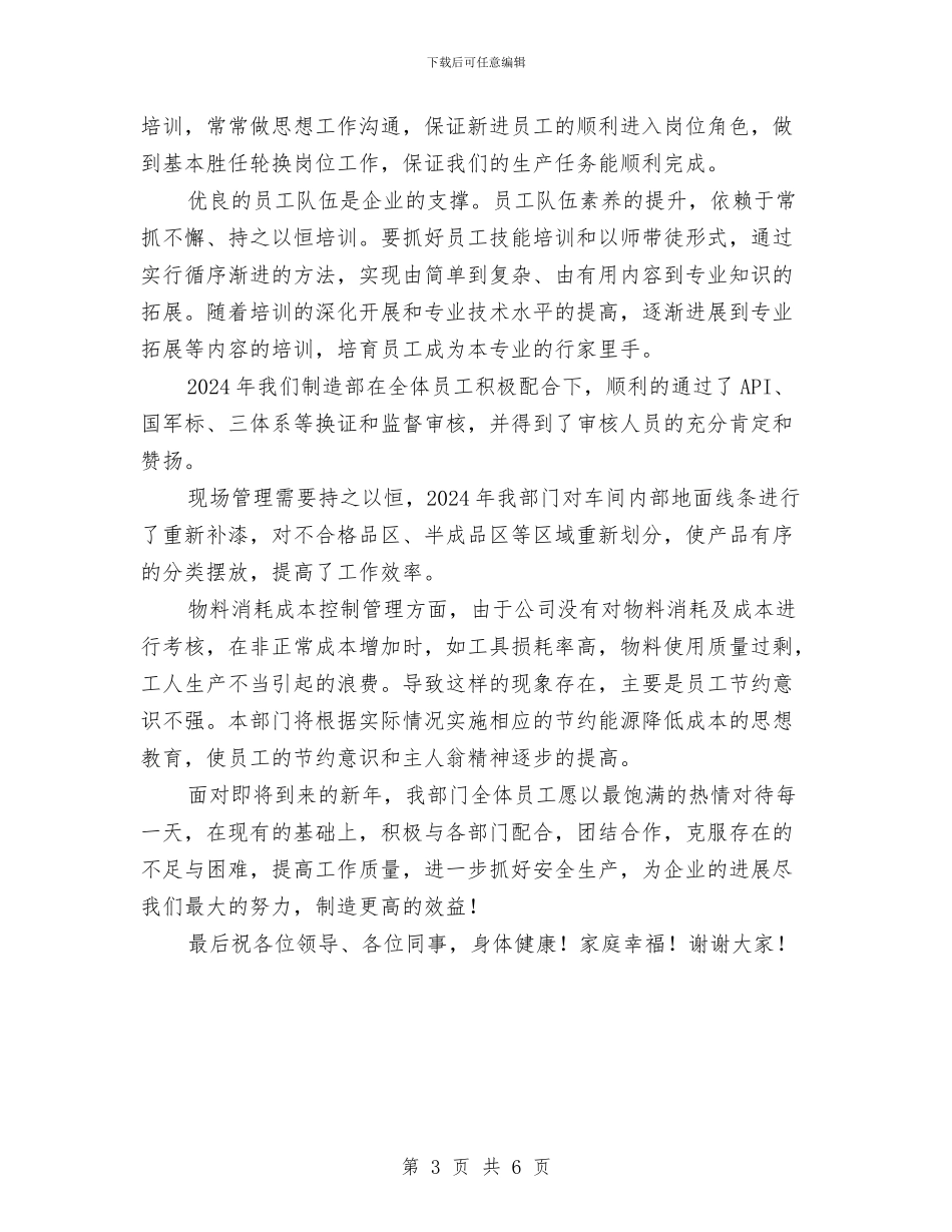 电缆企业生产制造部年终工作总结与电网巡检值班员2024年工作总结及2024年工作计划汇编_第3页