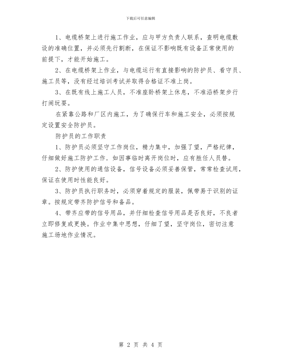 电缆报废拆除施工方案与电缆拆除工程施工方案汇编_第2页