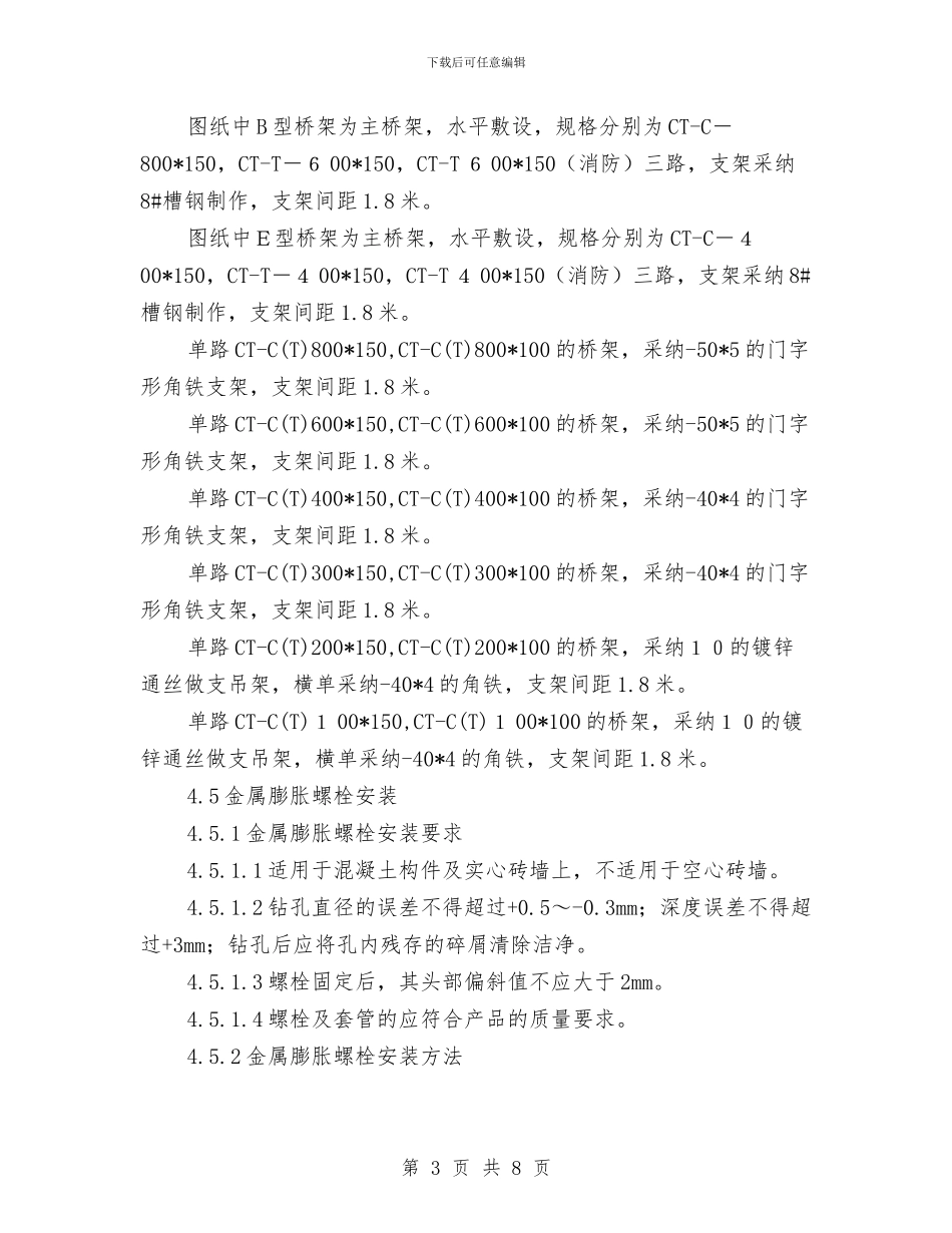电缆桥架安装施工方案与电缆沟、电缆隧道、电缆夹层应急预案汇编_第3页