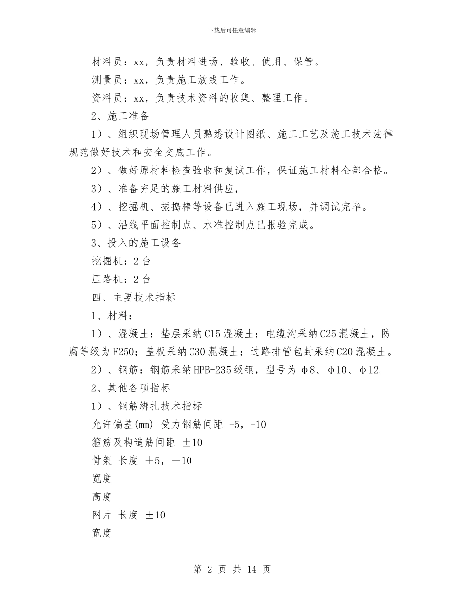 电缆沟施工方案与电缆沟防水方案汇编_第2页