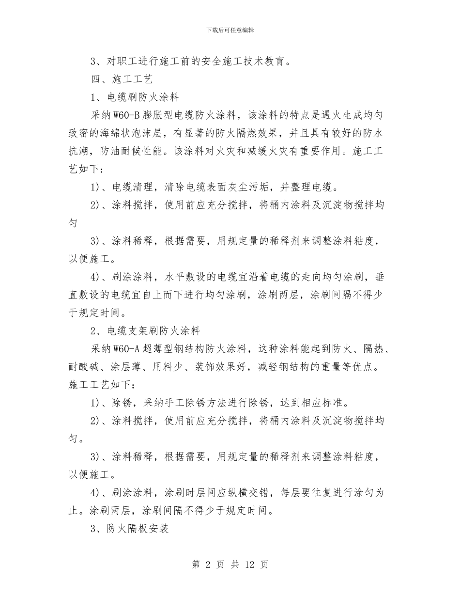 电缆沟防火施工方案与电缆火灾事故应急预案汇编_第2页