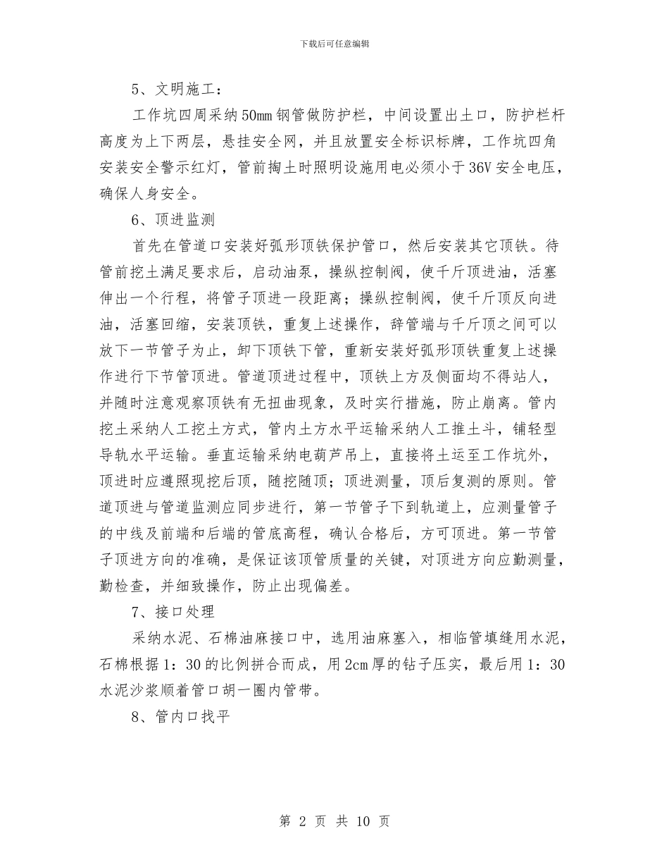 电缆沟顶管施工方案与电缆火灾事故应急预案汇编_第2页