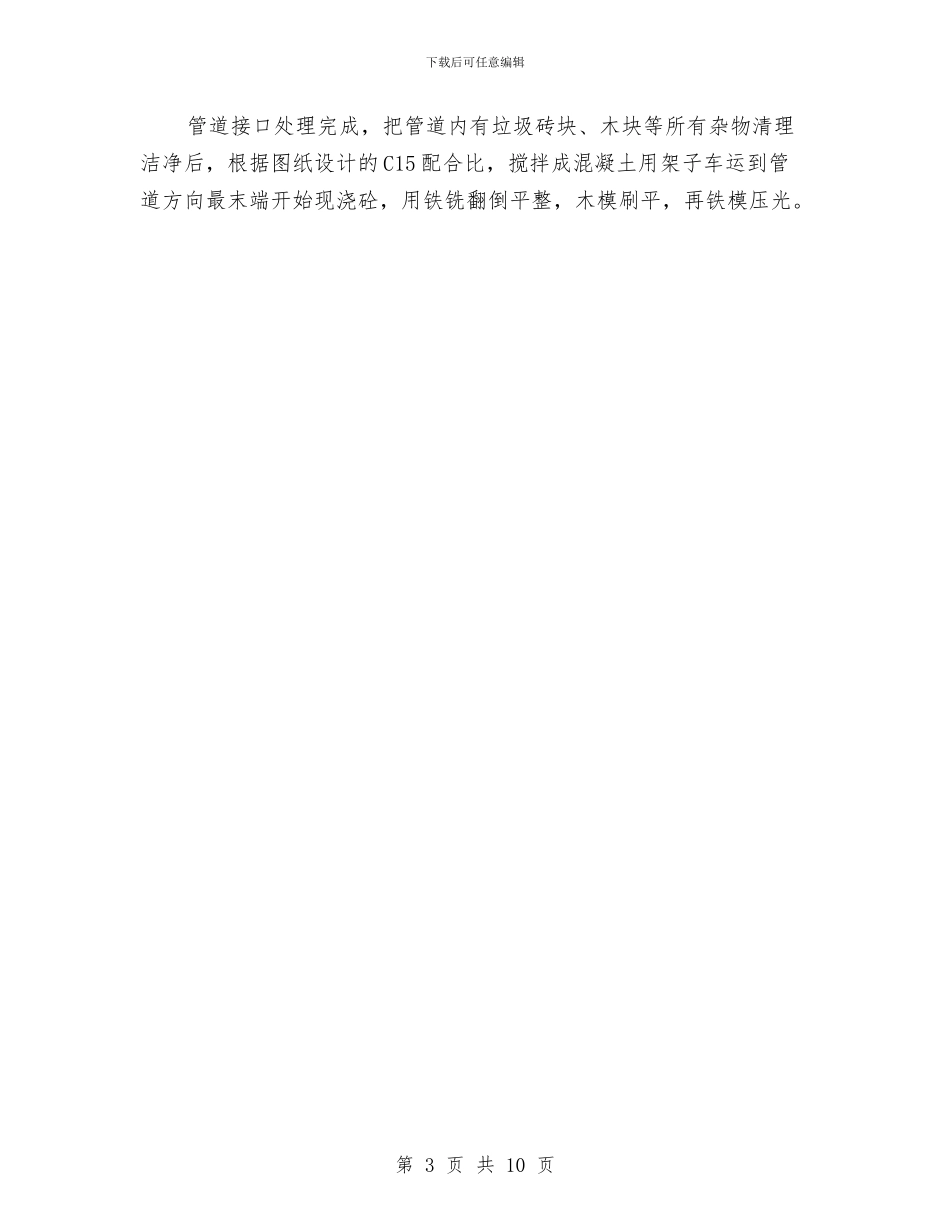 电缆沟顶管施工方案与电缆火灾事故应急预案汇编_第3页