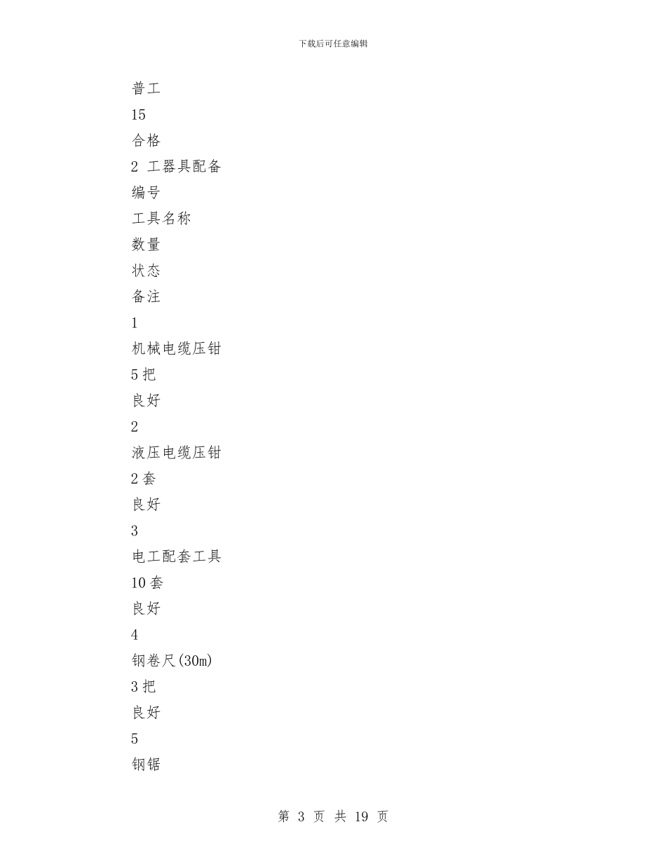 电缆终端头制安施工方案与电缆遂道火灾事故应急处置方案汇编_第3页