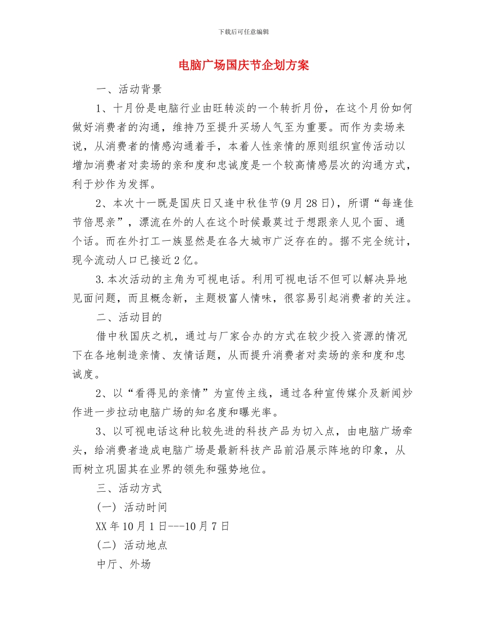 电网专项安全检查活动总结与电脑广场国庆节企划方案汇编_第3页