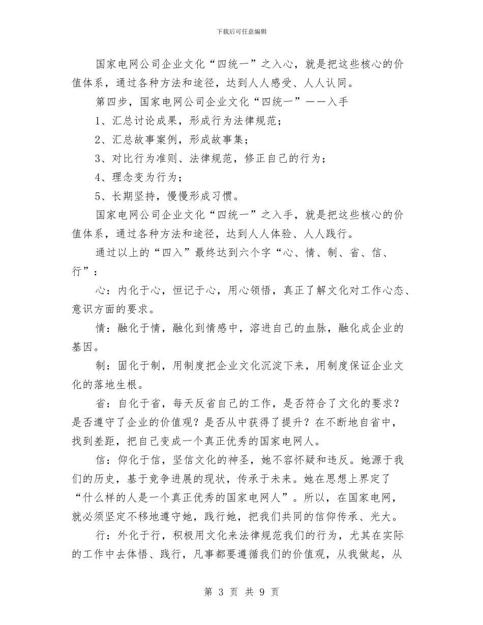 电网公司企业文化活动方案与电网分列独立电网运行应急预案汇编_第3页