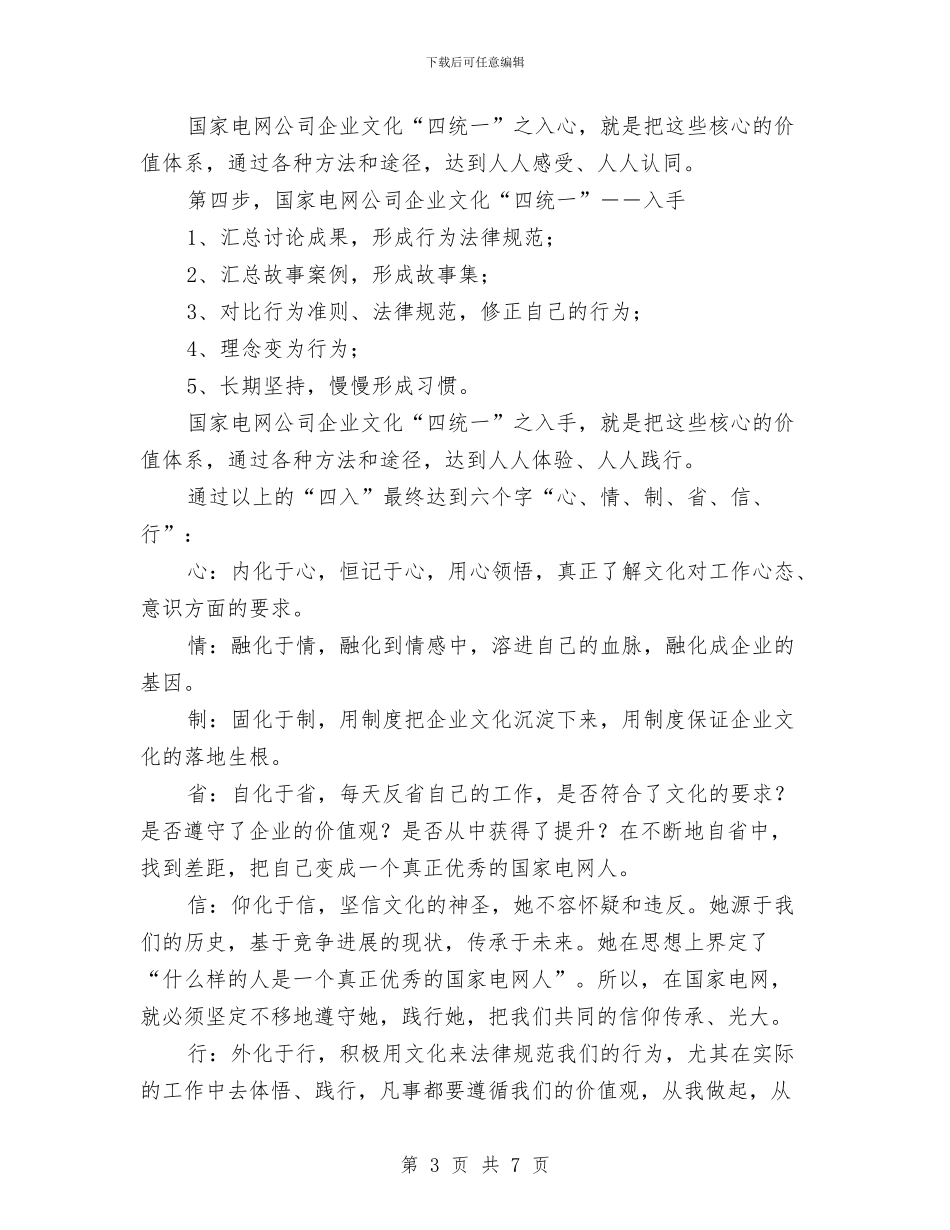 电网公司企业文化活动方案与电网典型大面积停电事故预防与应急处理预案汇编_第3页