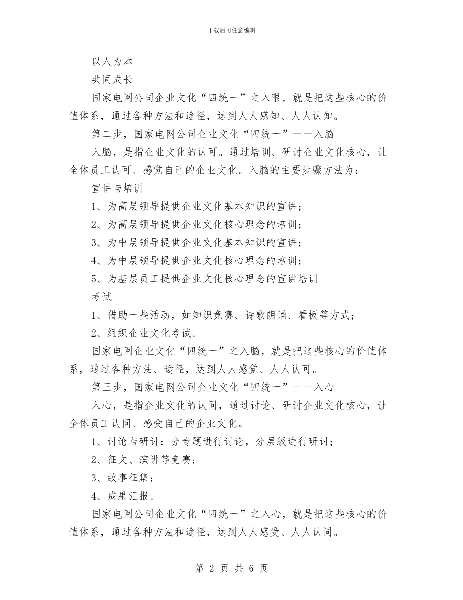 电网公司企业文化活动方案与电脑义务维修活动策划书汇编_第2页
