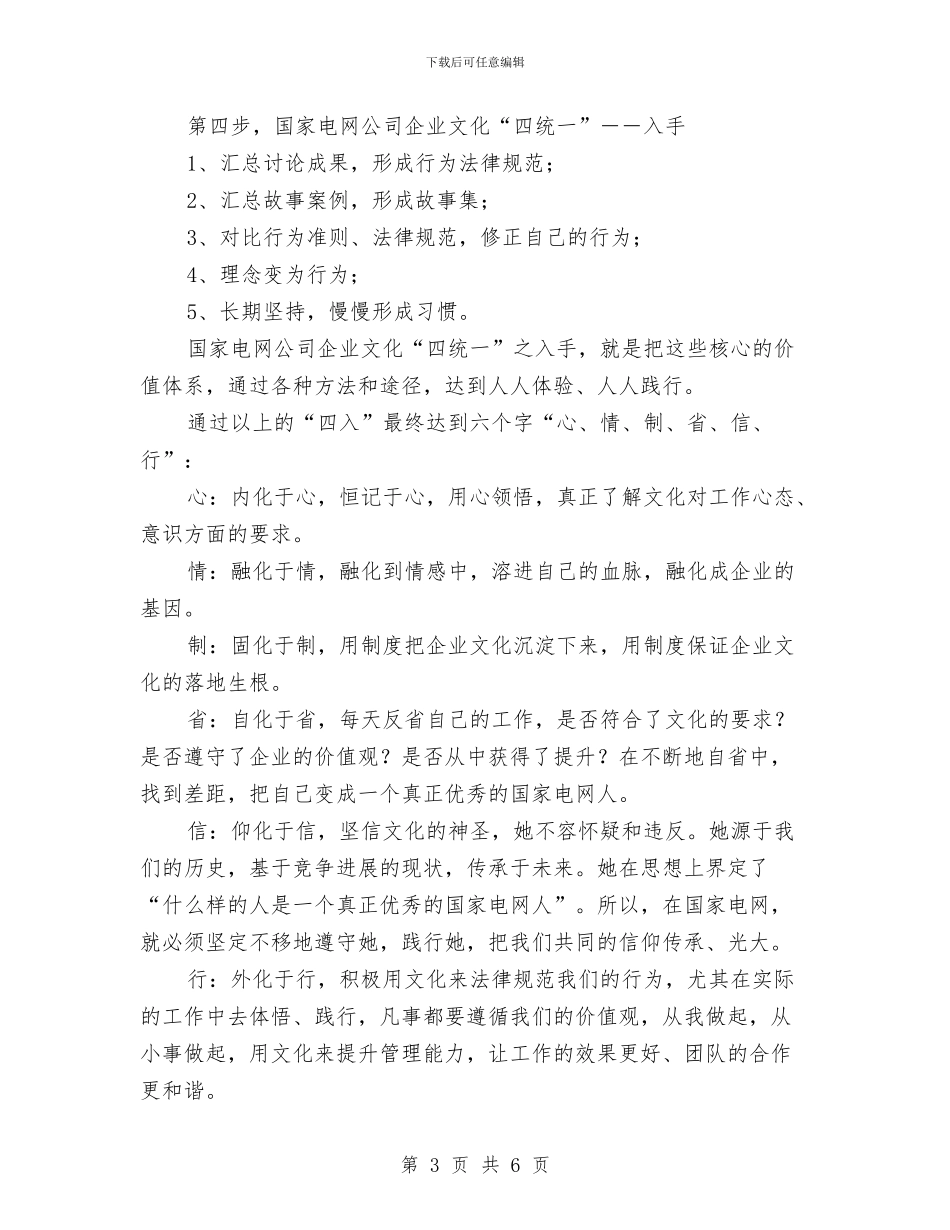 电网公司企业文化活动方案与电脑义务维修活动策划书汇编_第3页