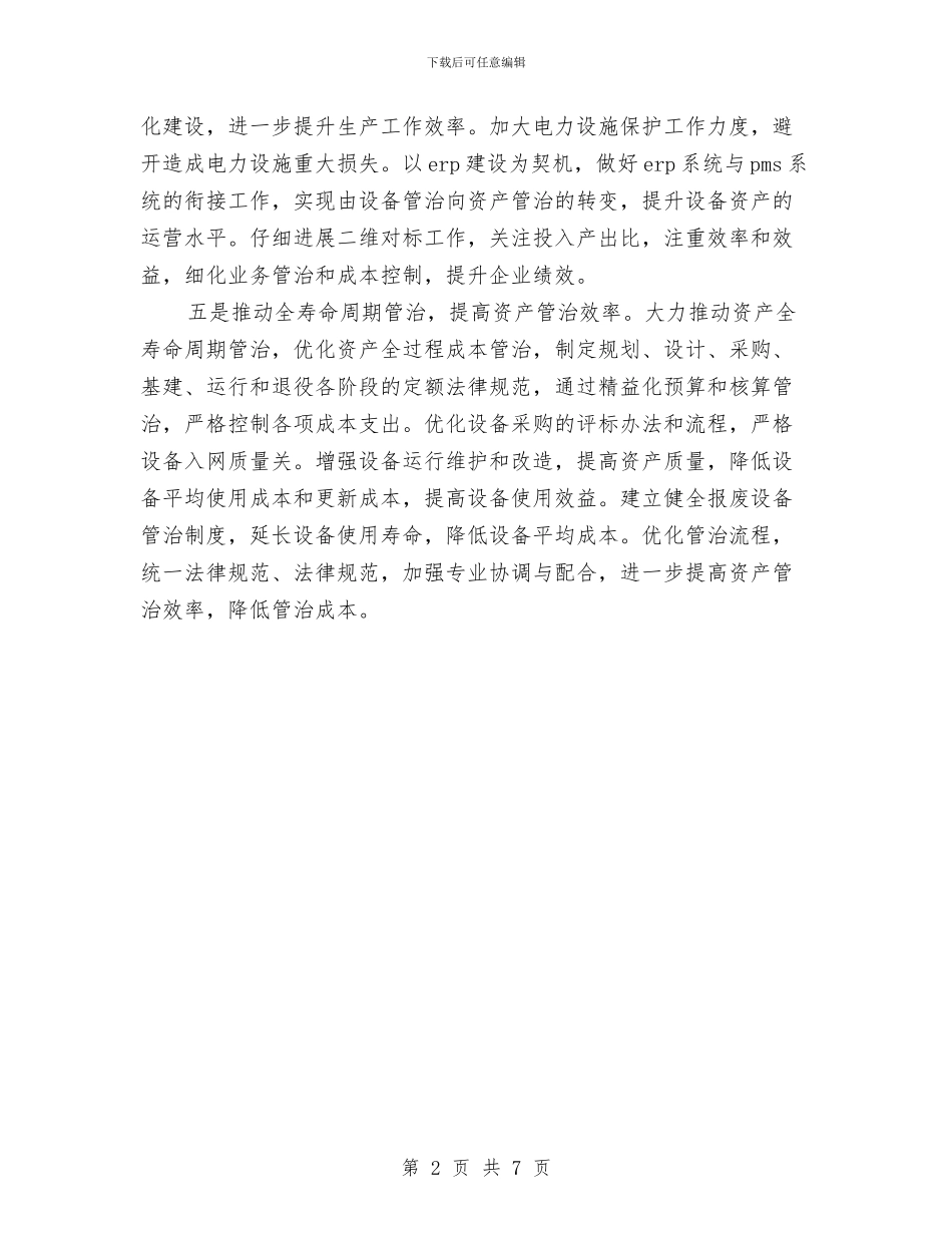 电网公司生产节约经验交流材料与电网分列独立电网运行应急预案汇编_第2页
