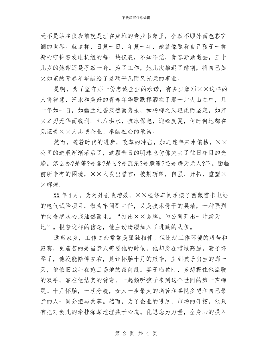 电网员工爱岗敬业演讲稿与电脑产品售后服务承诺书汇编_第2页