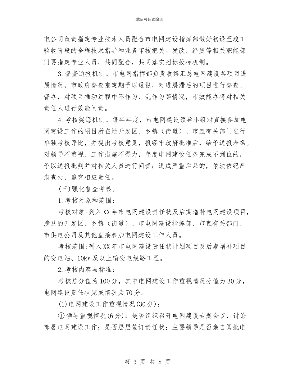 电网建设提升行动实施意见与电网设计分公司党总支先进事迹材料汇编_第3页