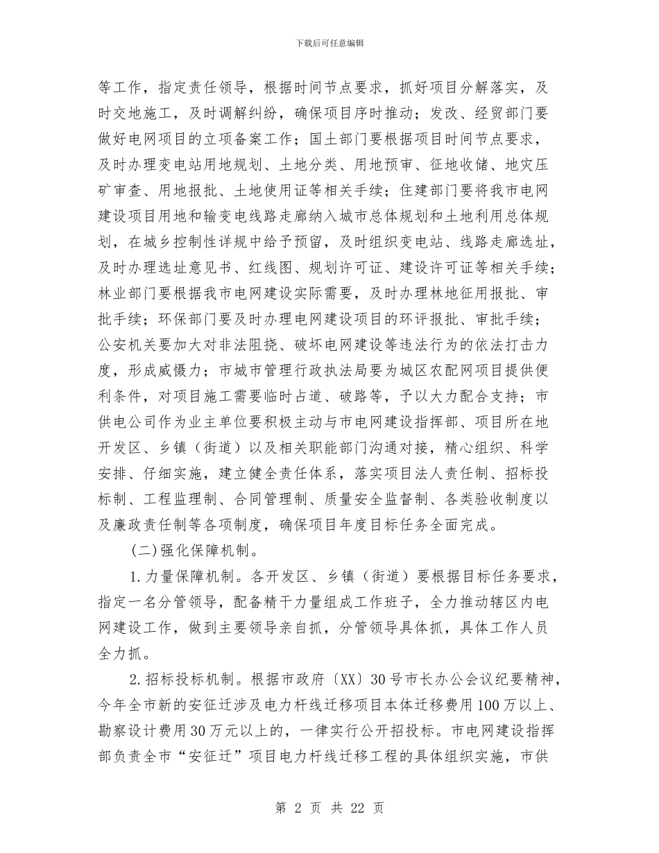 电网建设提升行动实施意见与电能计量个人工作总结汇编_第2页