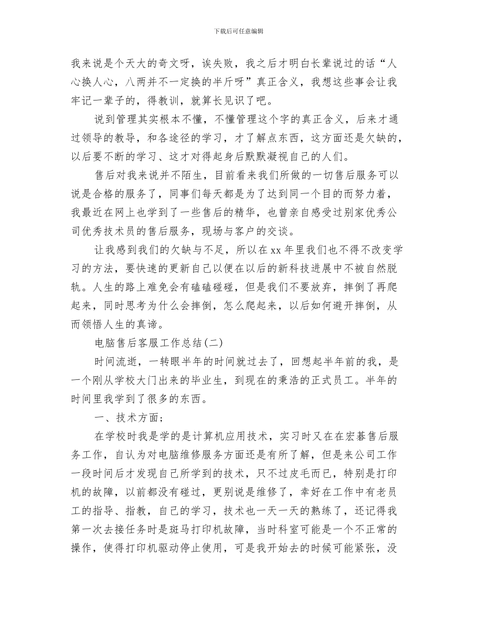 电脑会计员年度工作总结与电脑售后客服工作总结汇编_第3页