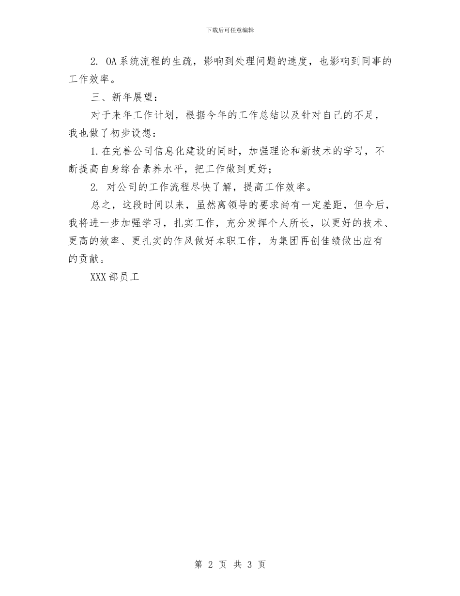 电脑、网络设备、办公设备日常维护个人工作总结与电脑会计员年度工作总结汇编_第2页