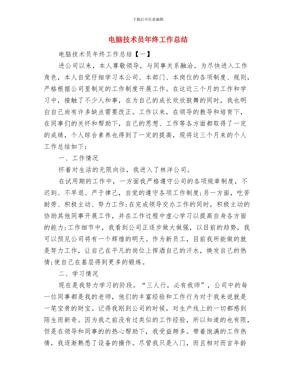 电脑会计员年度工作总结与电脑技术员年终工作总结汇编_第2页