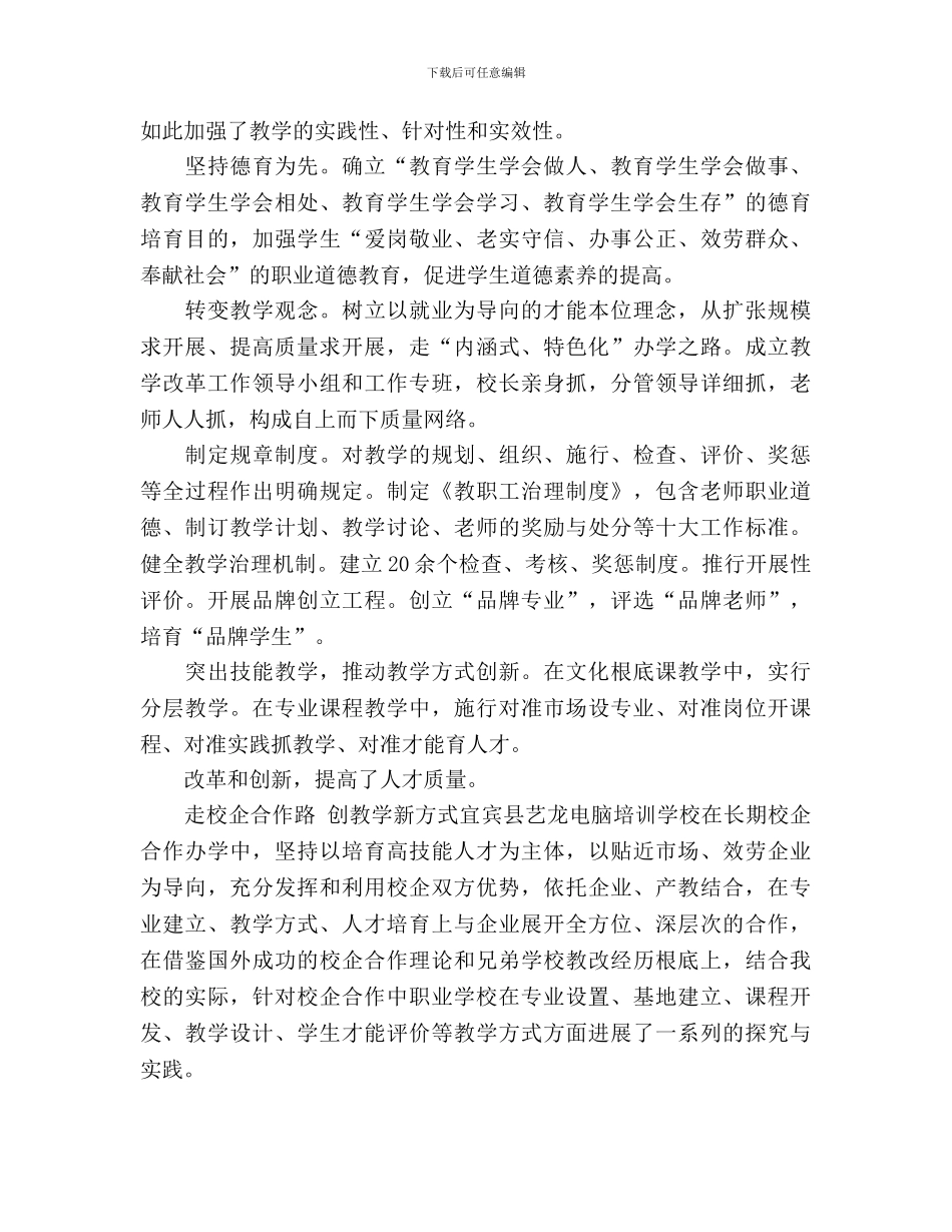 电脑培训学校教学计划及办学目标_第2页