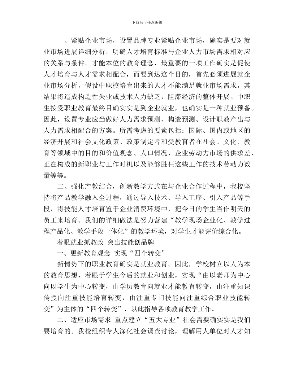 电脑培训学校教学计划及办学目标_第3页