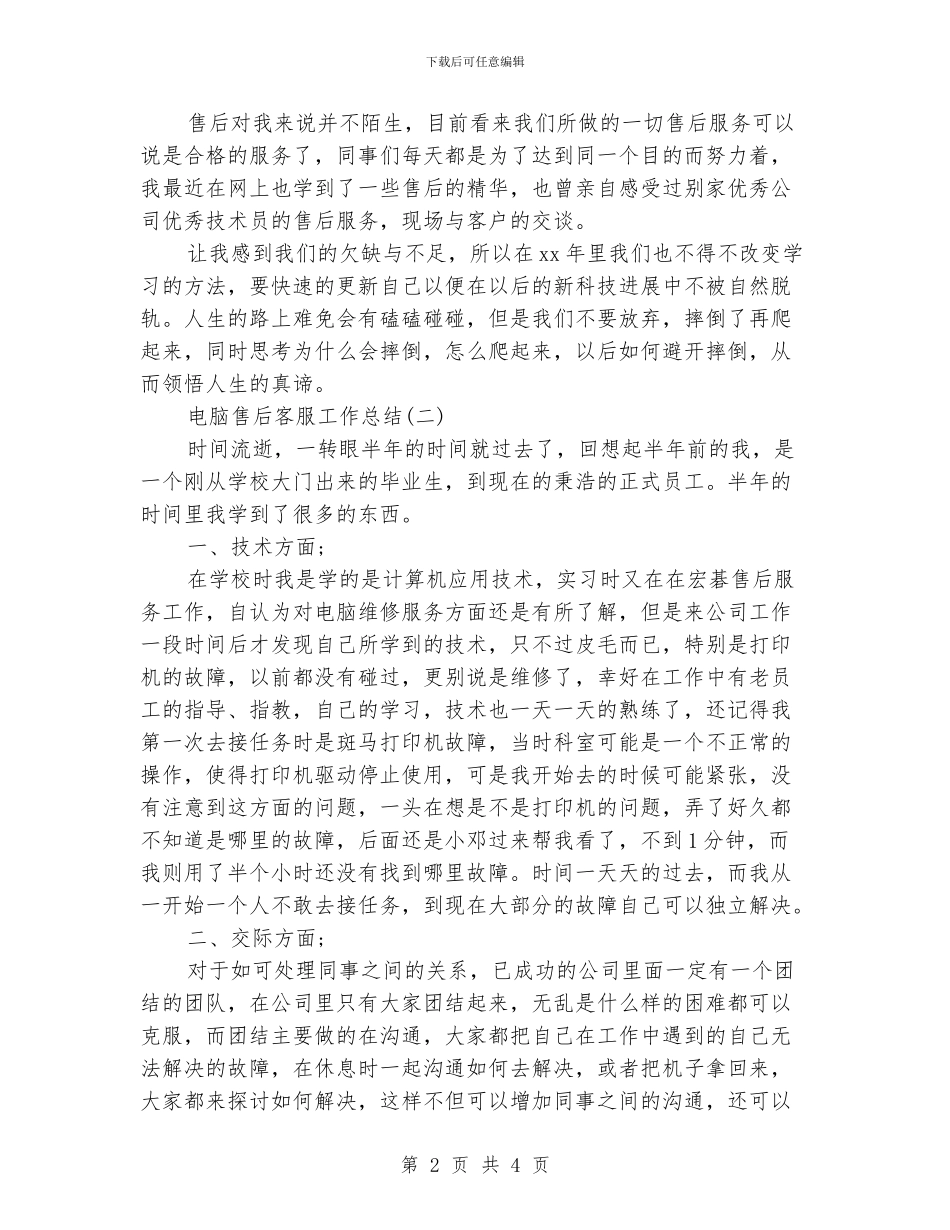 电脑售后客服工作总结_第2页