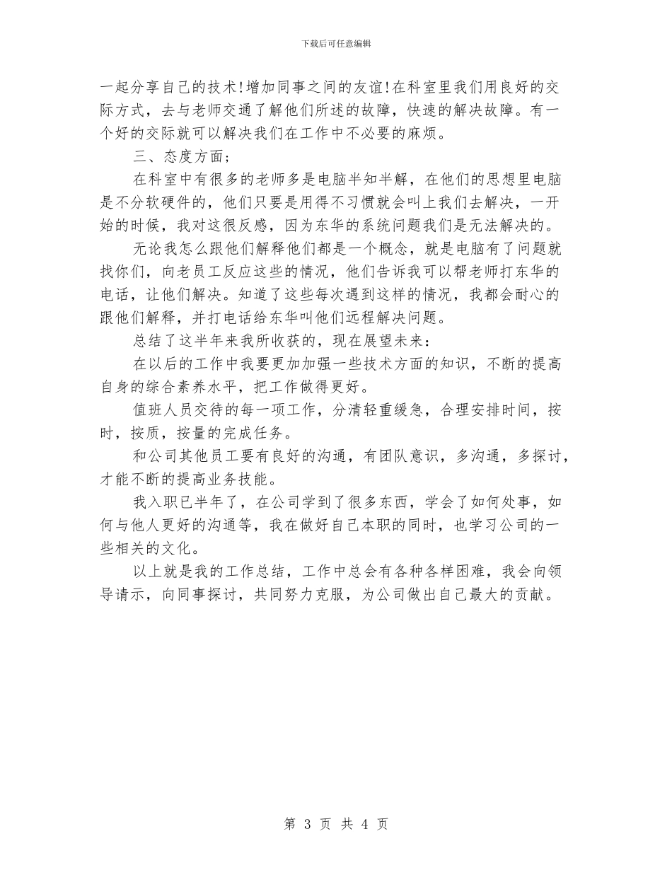 电脑售后客服工作总结_第3页