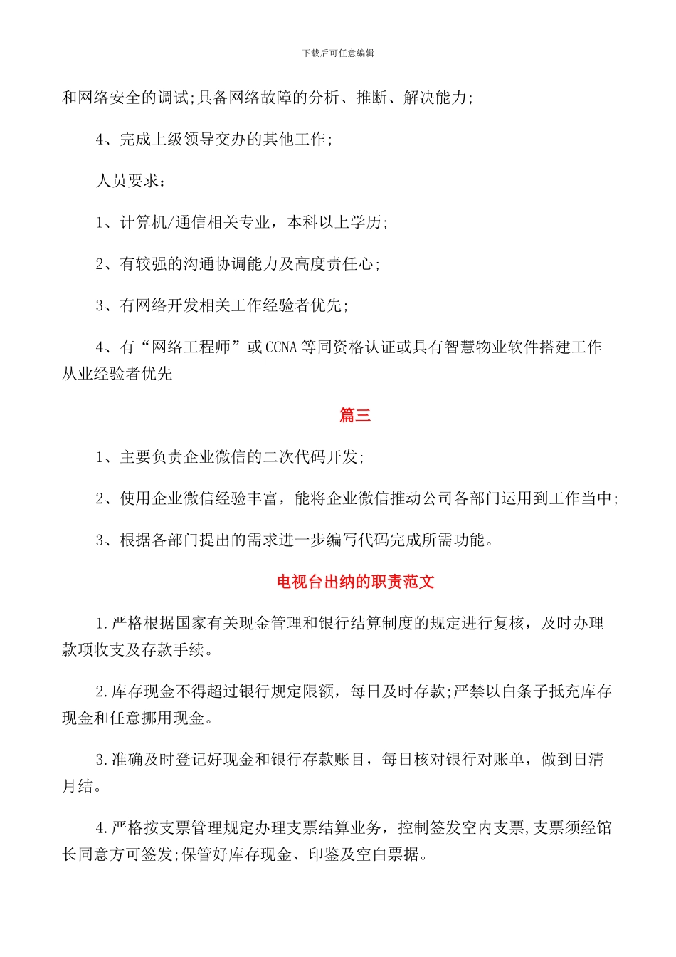 电脑技术员的岗位职责_第2页