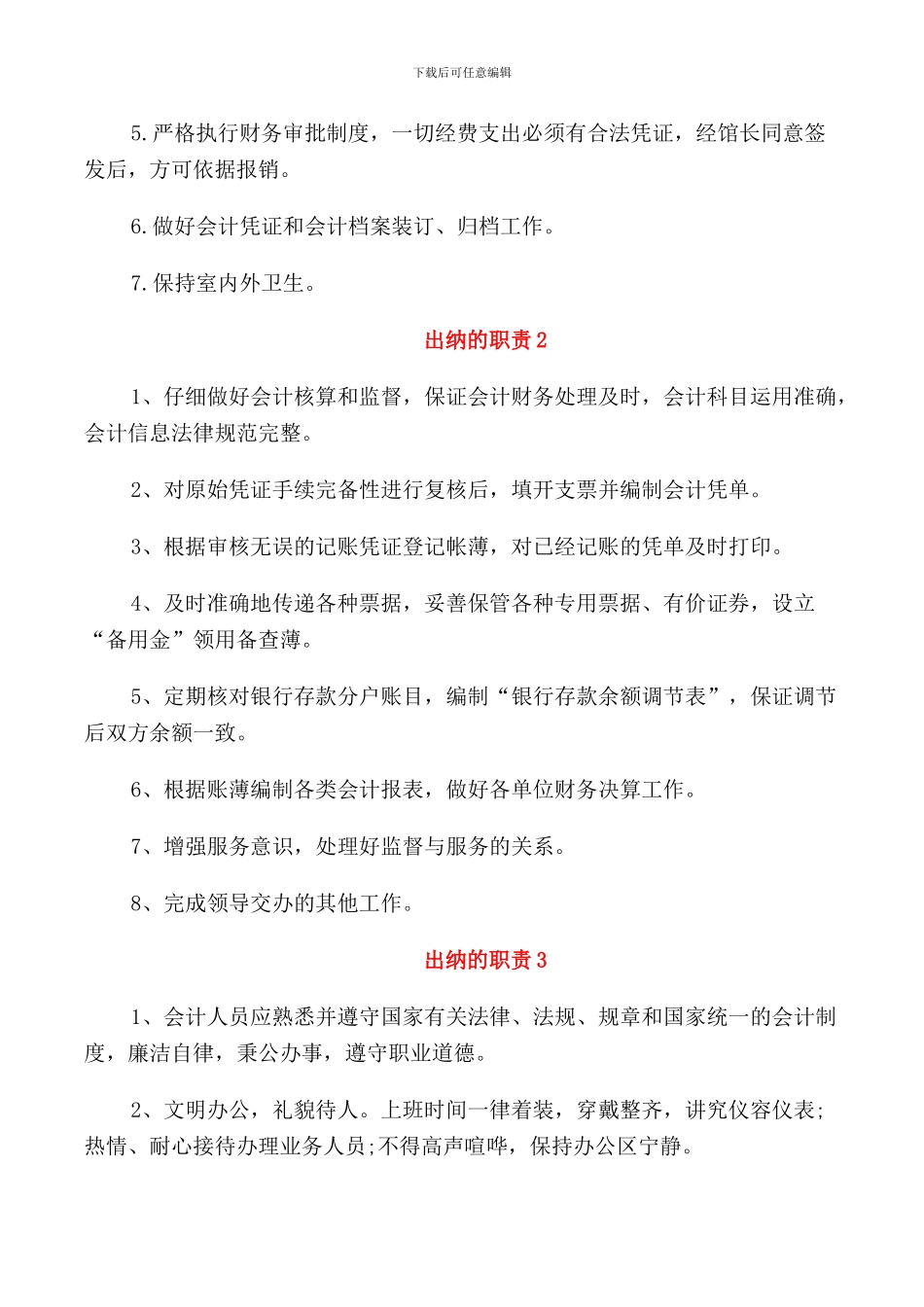 电脑技术员的岗位职责_第3页